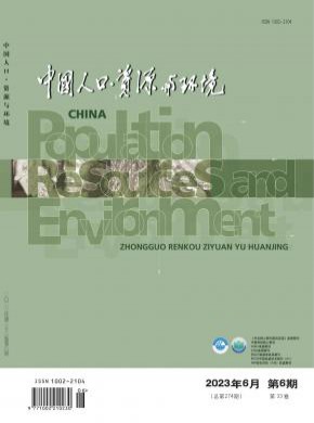 中国人口资源与环境期刊